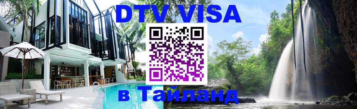 Сколько стоит DTV виза — актуальные цены, оформление даже без документов - 20.11.2025 