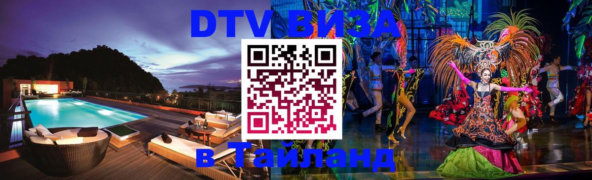 Сколько стоит DTV виза — актуальные цены, оформление даже без документов - 03.10.2025 